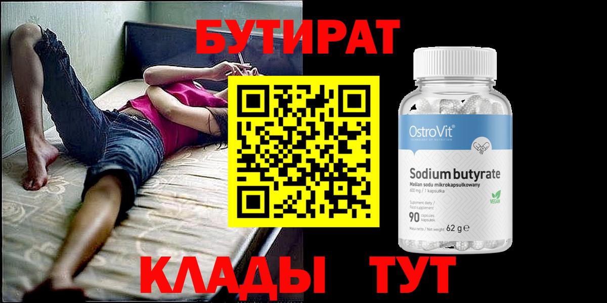 Бутират BDO Кириши