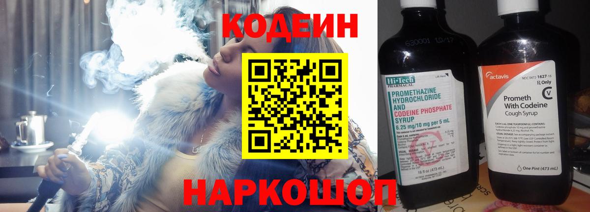 Кириши  Кодеин Purple Drank  Вход с VPN 