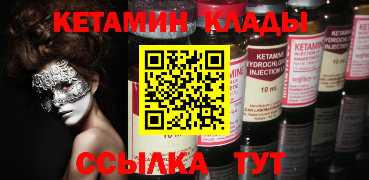 КЕТАМИН ketamine  Вход с VPN  Кириши 