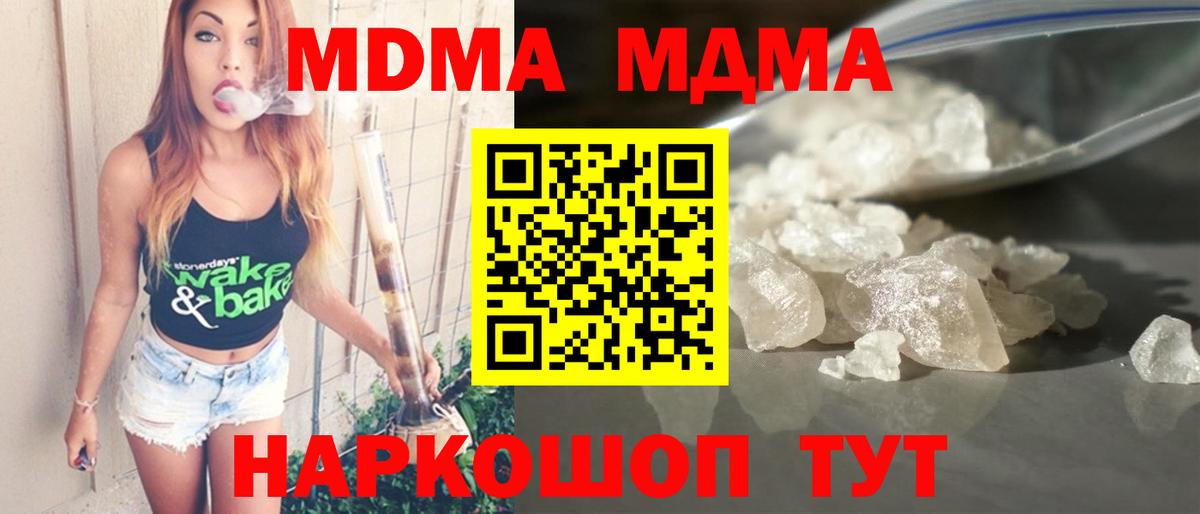 МДМА  Вход с VPN  МДМА crystal  Кириши  МДМА Molly 